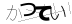 CAPTCHA
