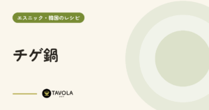 チゲ鍋