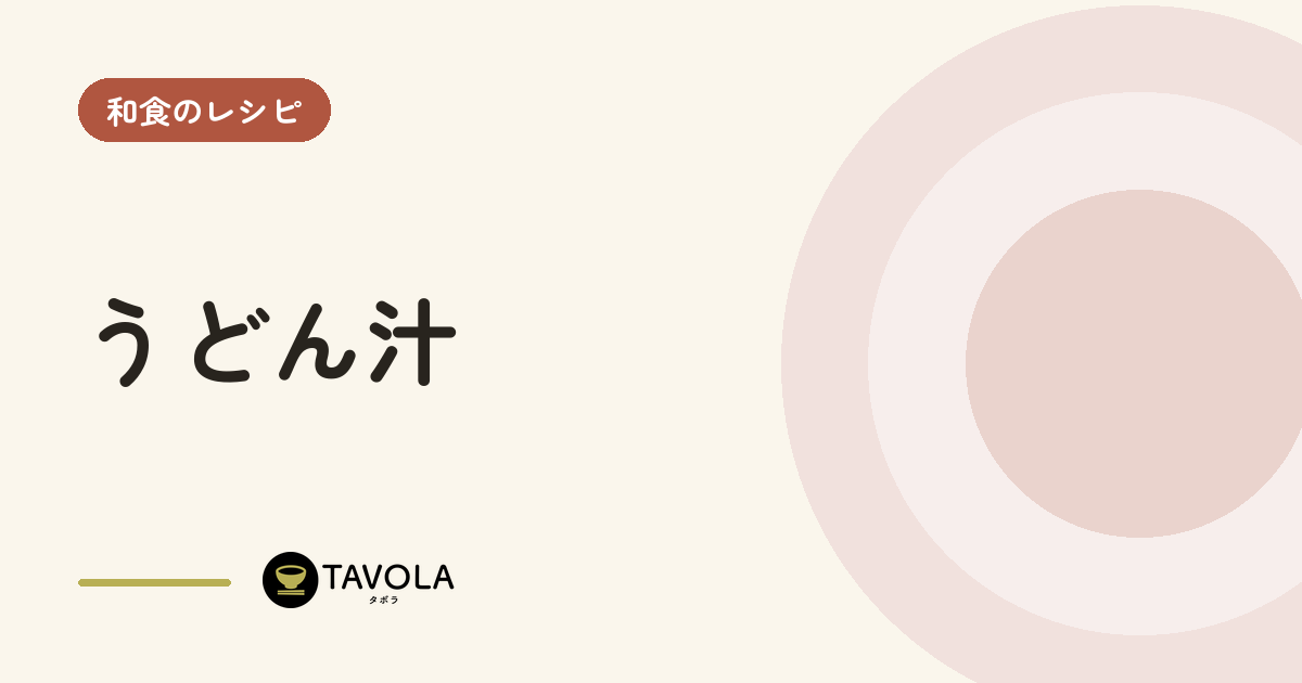 うどん汁